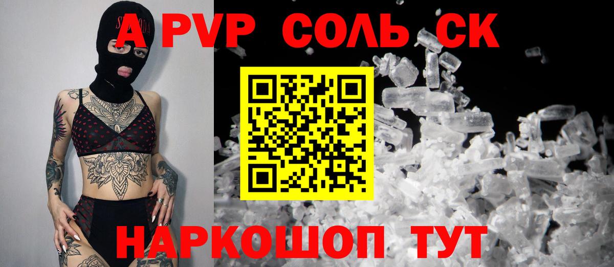 Бирск  A PVP крисы CK  Alfa_PVP Crystall  Alpha PVP СК  Вход с VPN 