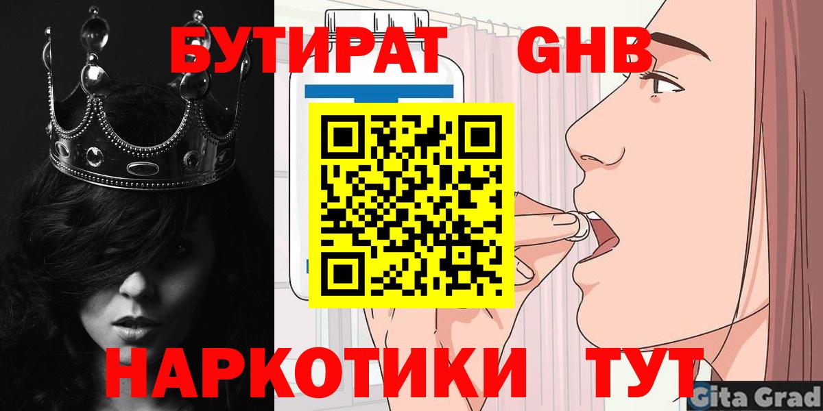 Бирск  Бутират BDO 33%  Вход с VPN 