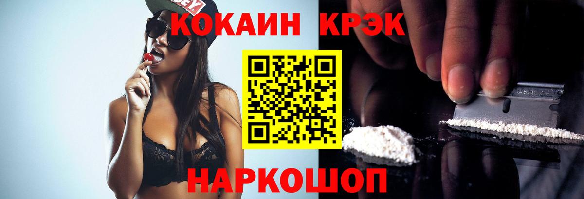 КОКАИН  Вход с VPN  Бирск  Кокаин Боливия 