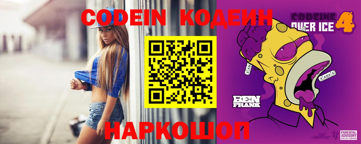 Бирск  Кодеиновый сироп Lean напиток Lean (лин)  Кодеин напиток Lean (лин)  Вход с VPN 