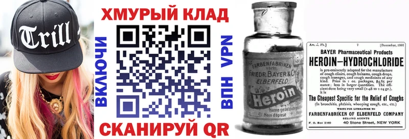 Героин хмурый Бирск