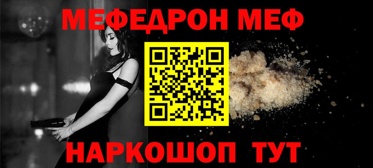 Мефедрон мука Бирск