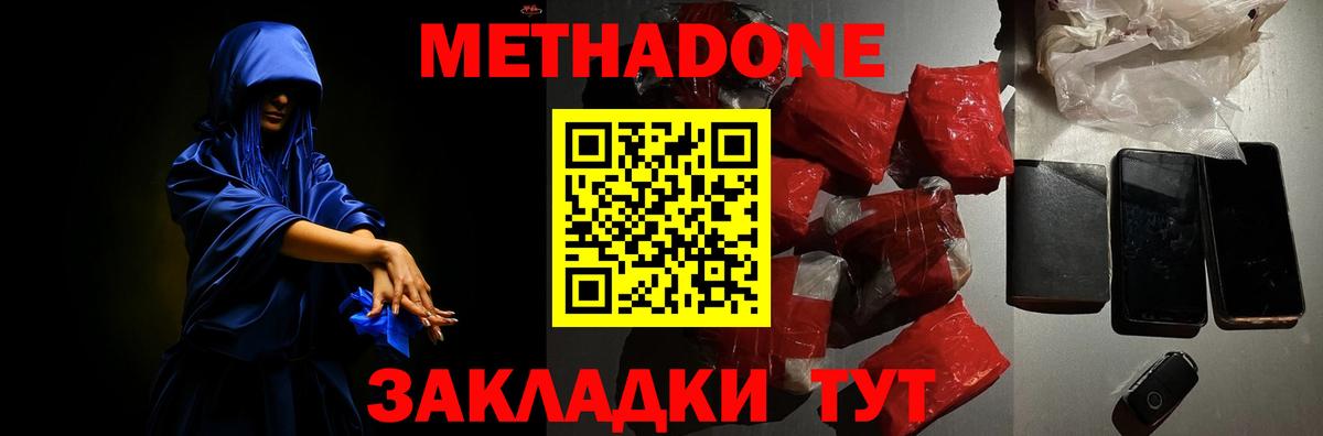 МЕТАДОН белоснежный  Метадон methadone  Бирск  Вход с VPN 