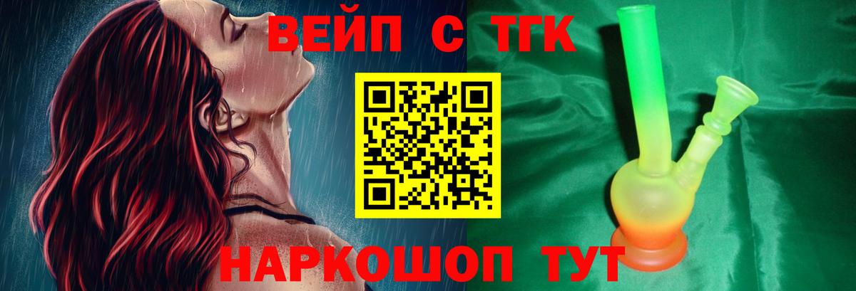 ТГК вейп Бирск